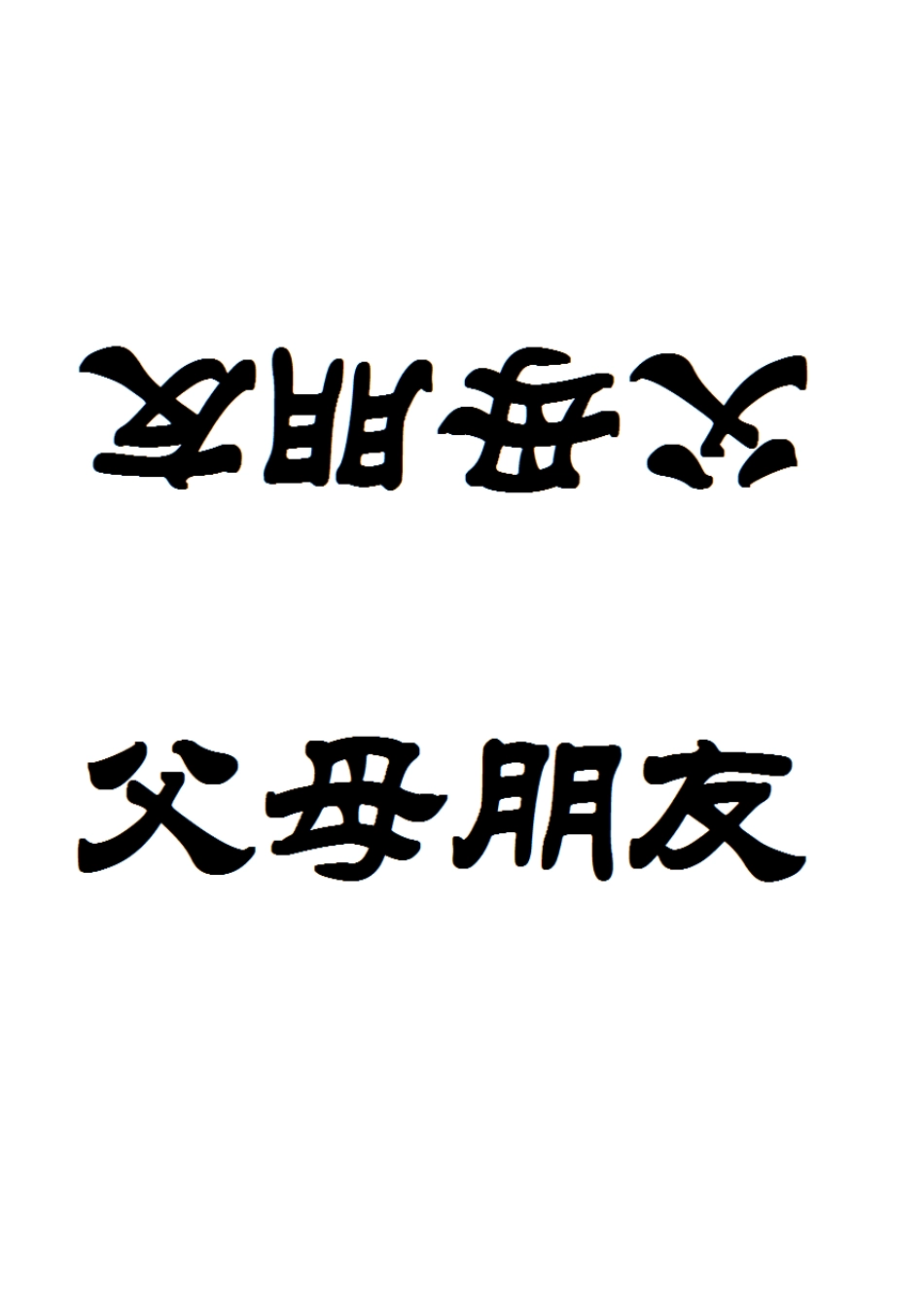 婚宴酒席桌面人员台卡台签直接打印版_第2页