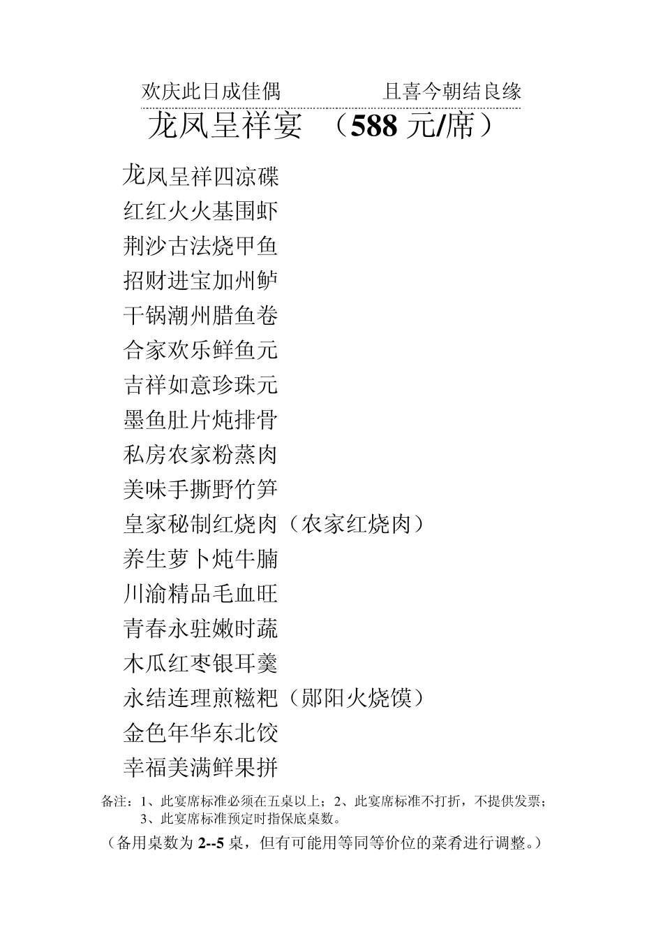 婚宴酒席菜谱_第3页