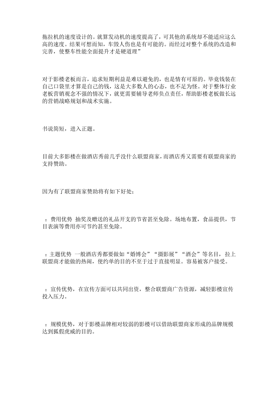 婚庆,婚纱,珠宝店合作方案_第3页