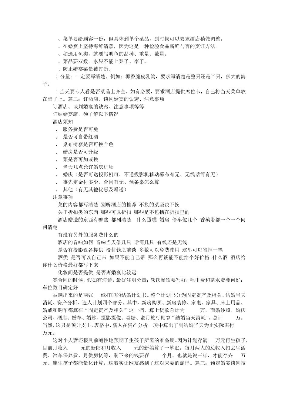 婚宴酒店谈判技巧_第2页