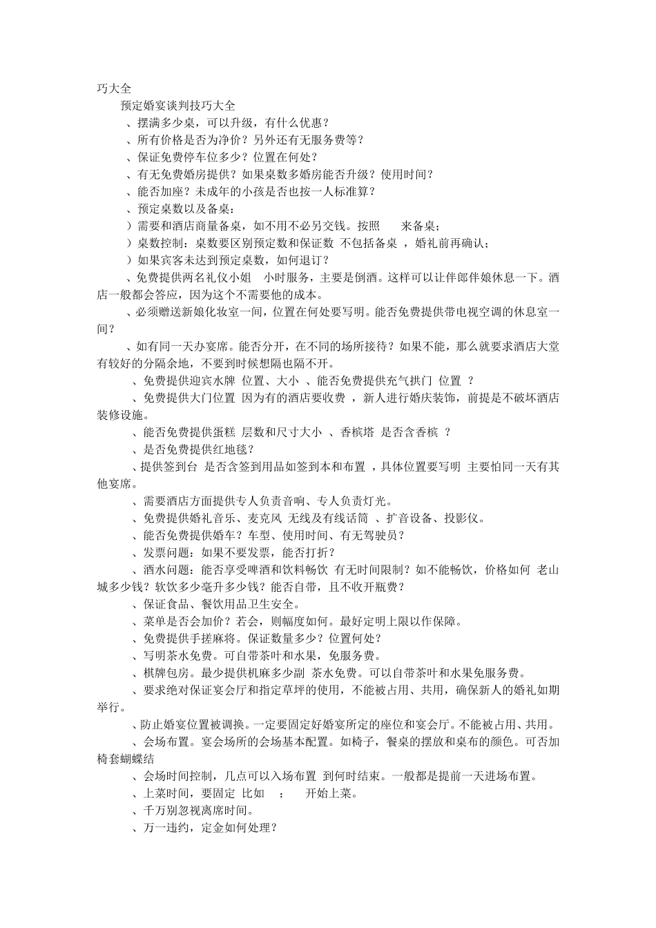 婚宴酒店谈判技巧_第3页