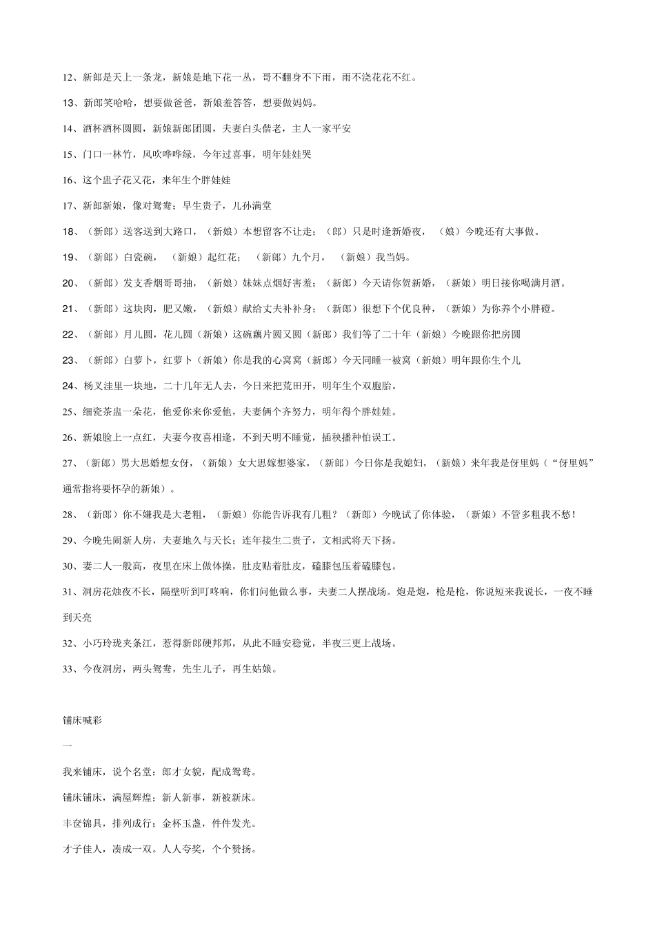 婚庆“四言八句”_第2页