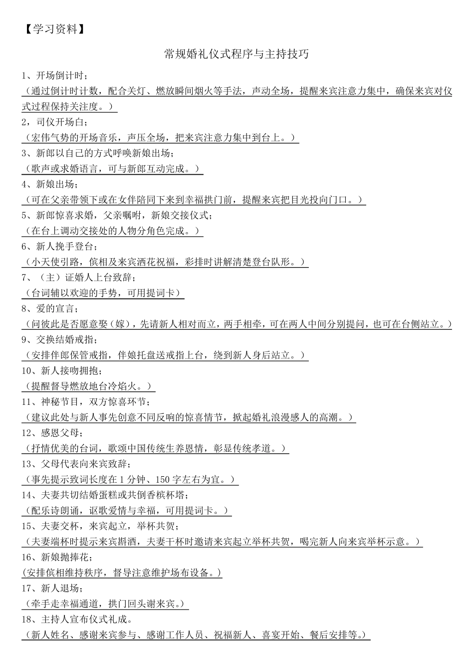 婚庆主持人培训教材_第2页