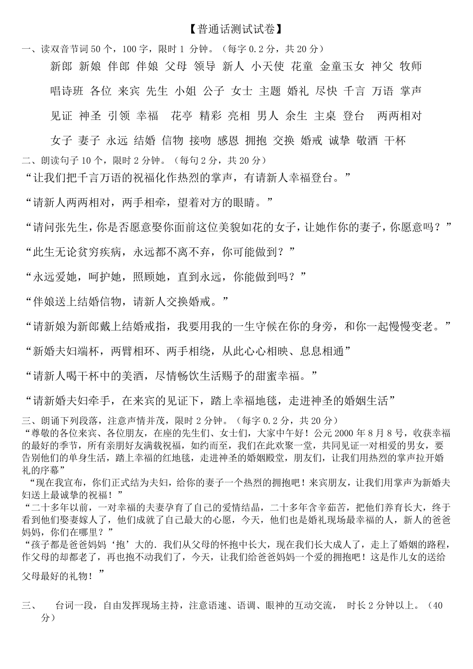 婚庆主持人培训教材_第3页