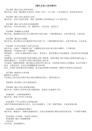 婚庆主持人培训教材