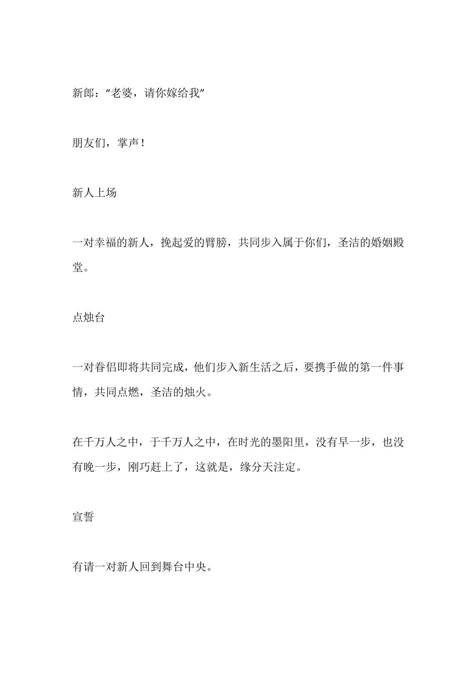 婚庆主持流程基本台词_第2页