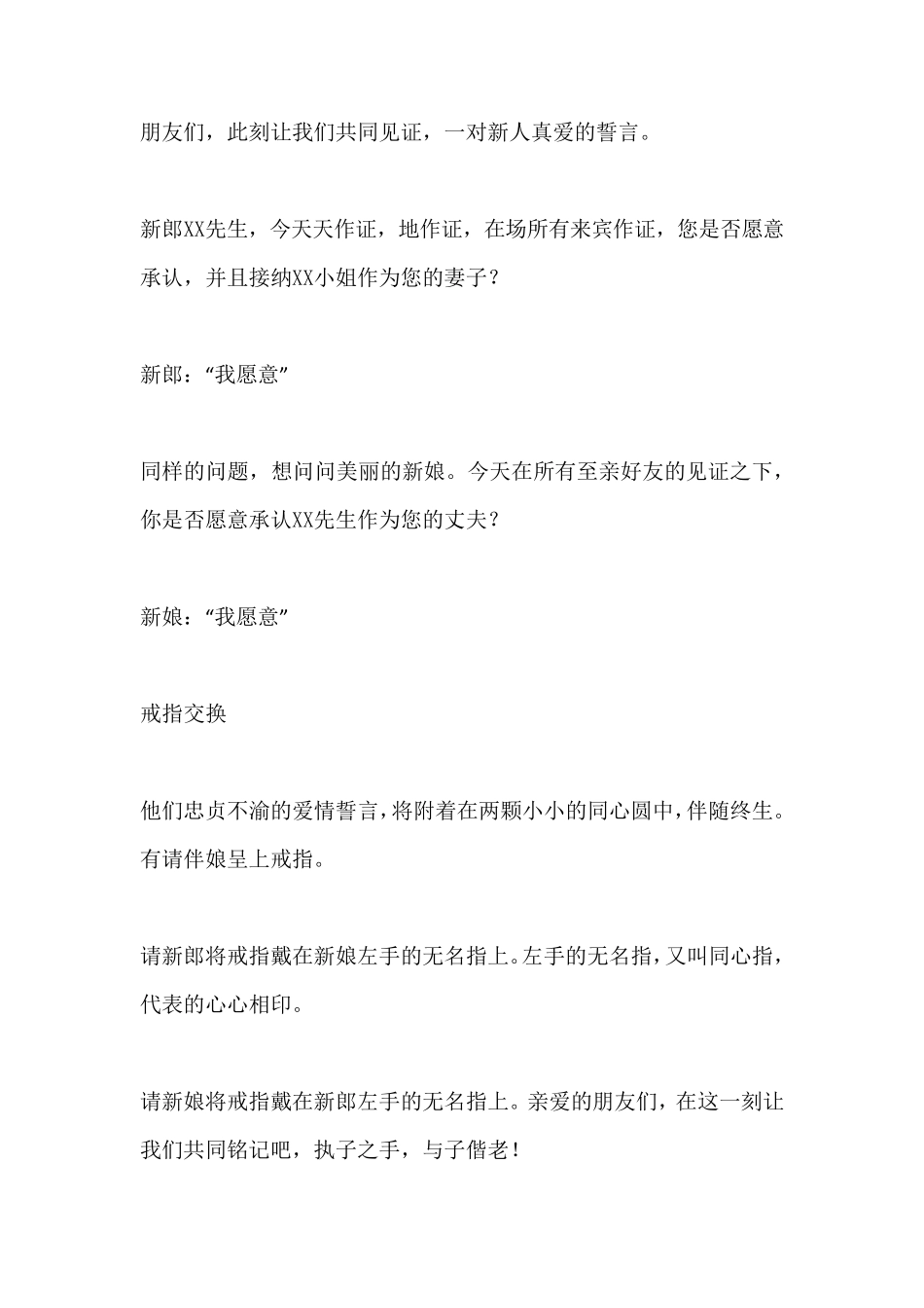 婚庆主持流程基本台词_第3页