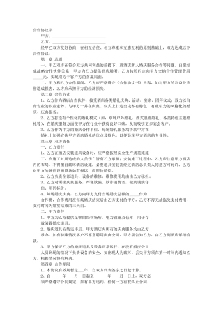 婚庆公司与酒店合作意向书