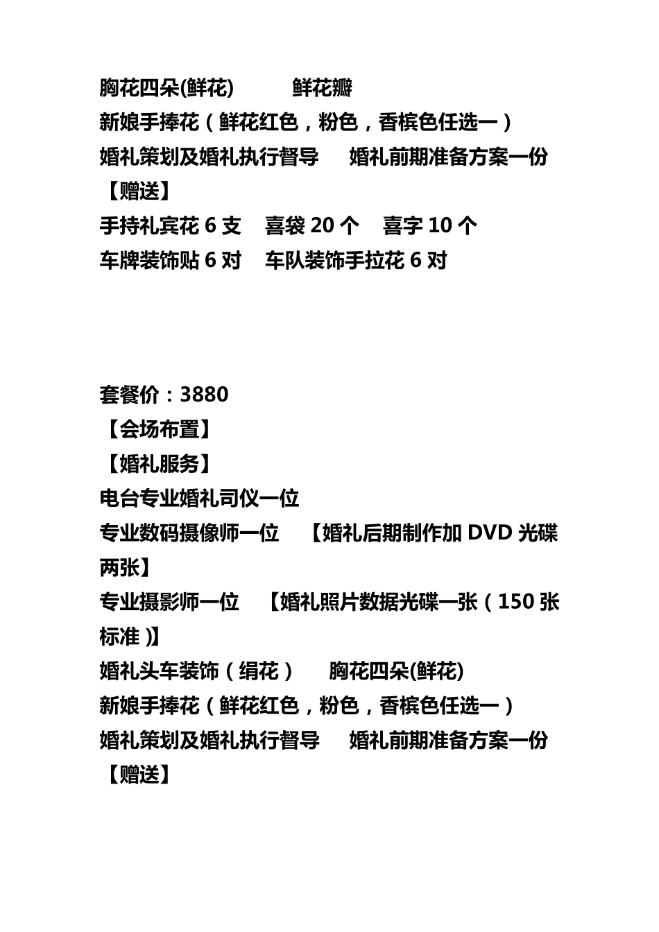 婚庆公司价位表_第2页