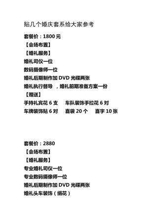 婚庆公司价位表