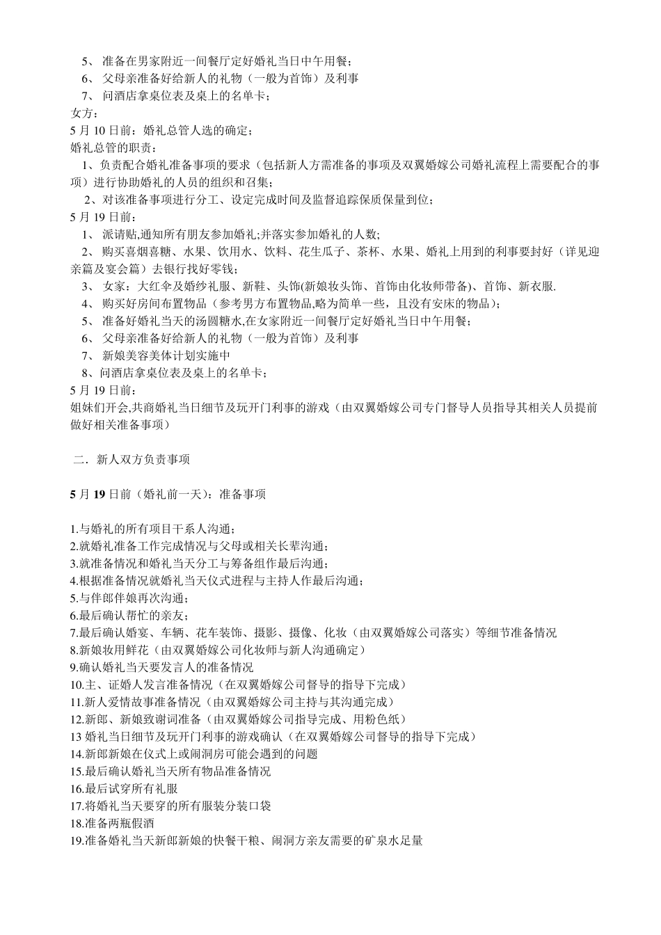 婚庆公司完美婚庆策划方案_第2页