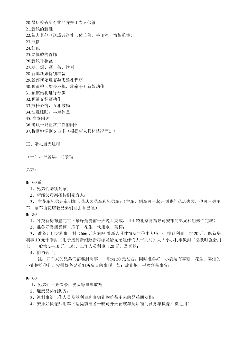 婚庆公司完美婚庆策划方案_第3页