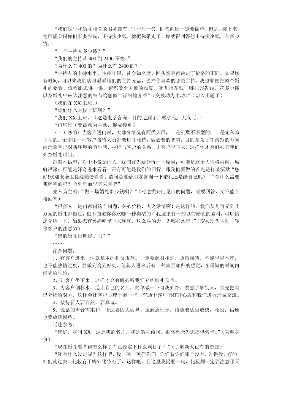 婚庆公司接单技巧_第2页