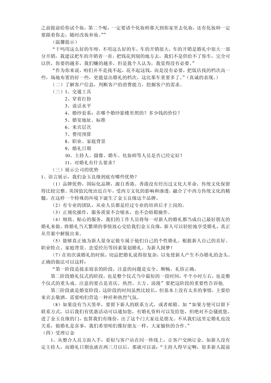 婚庆公司接单技巧_第3页