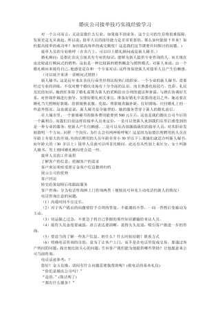 婚庆公司接单技巧