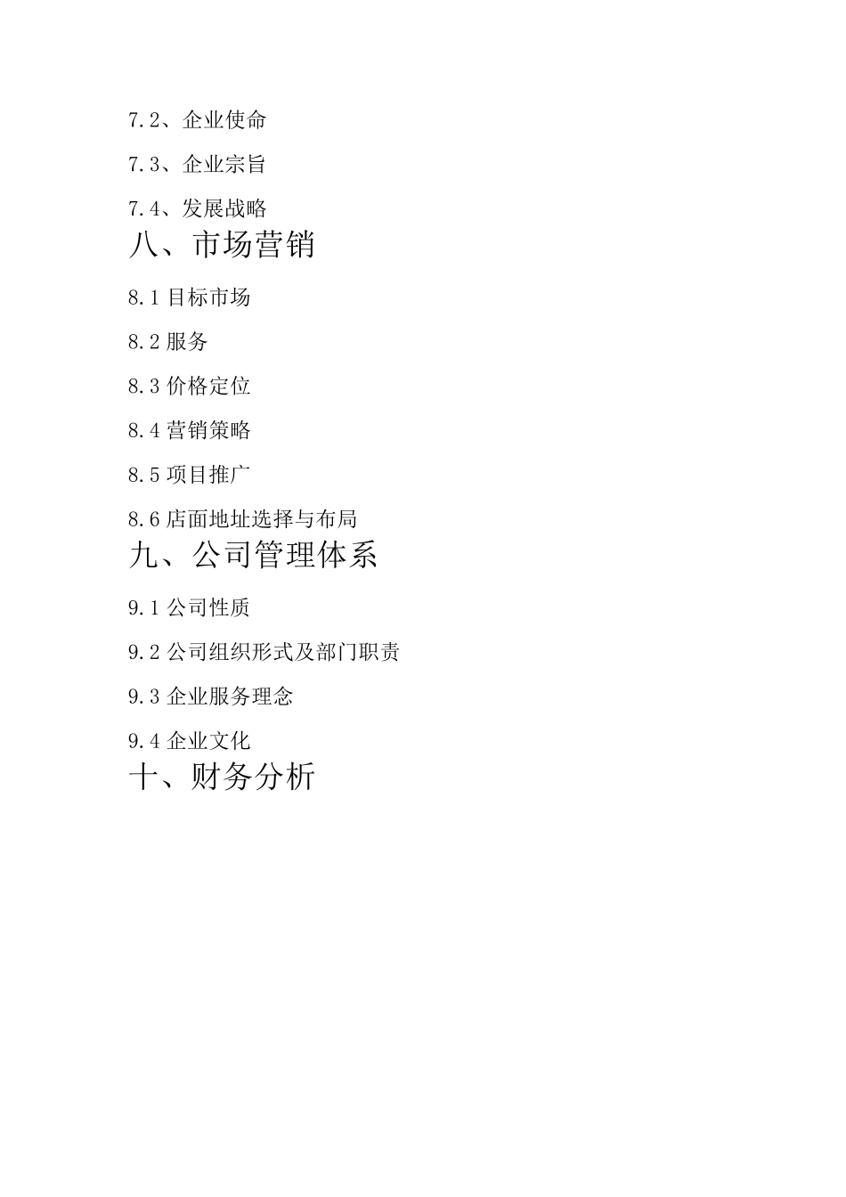 婚庆公司策划_第2页