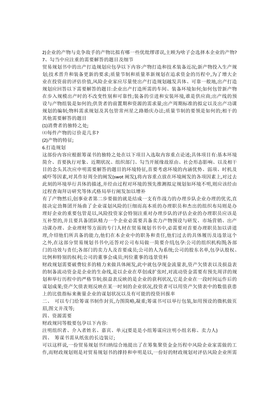 婚庆公司的知识_第1页