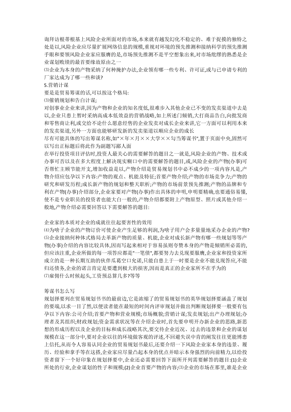 婚庆公司的知识_第3页