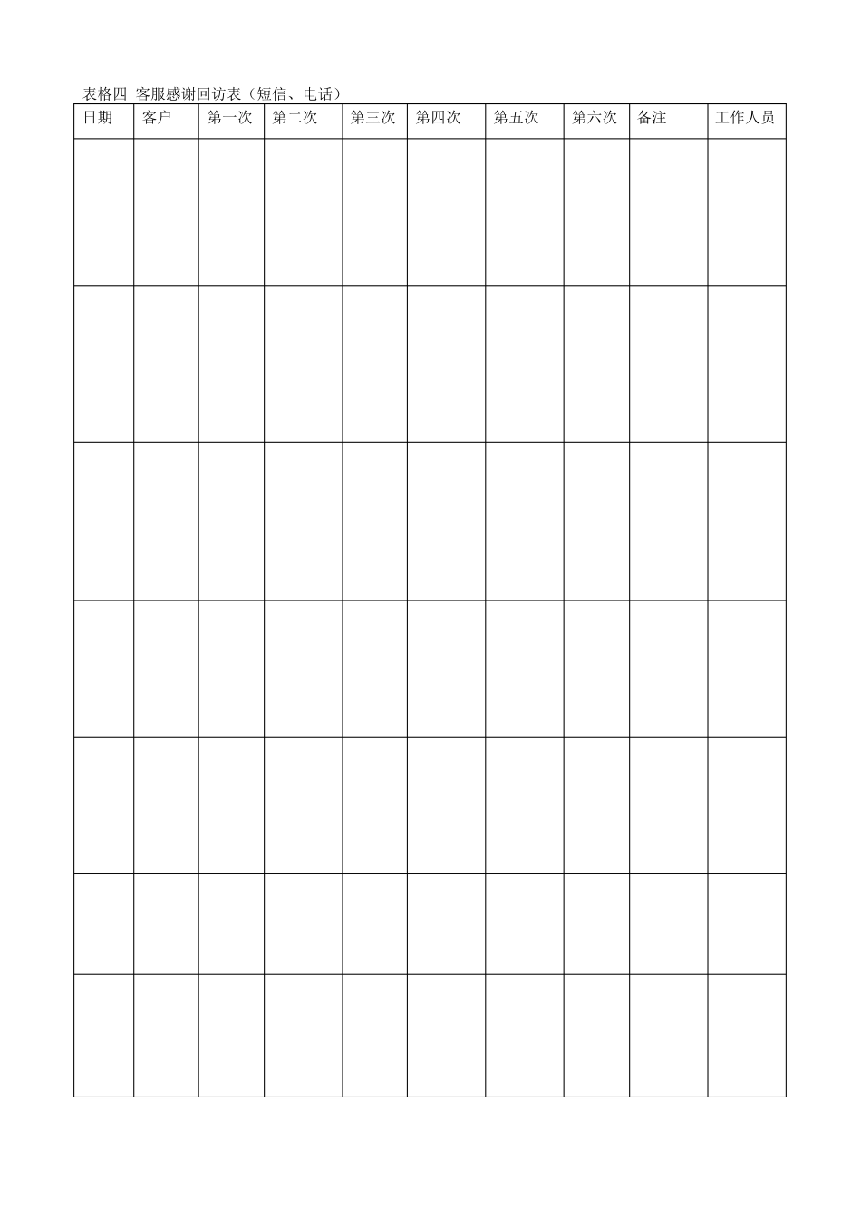 婚庆公司表格系列_第2页