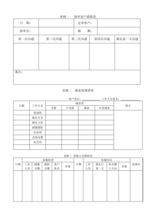 婚庆公司表格系列
