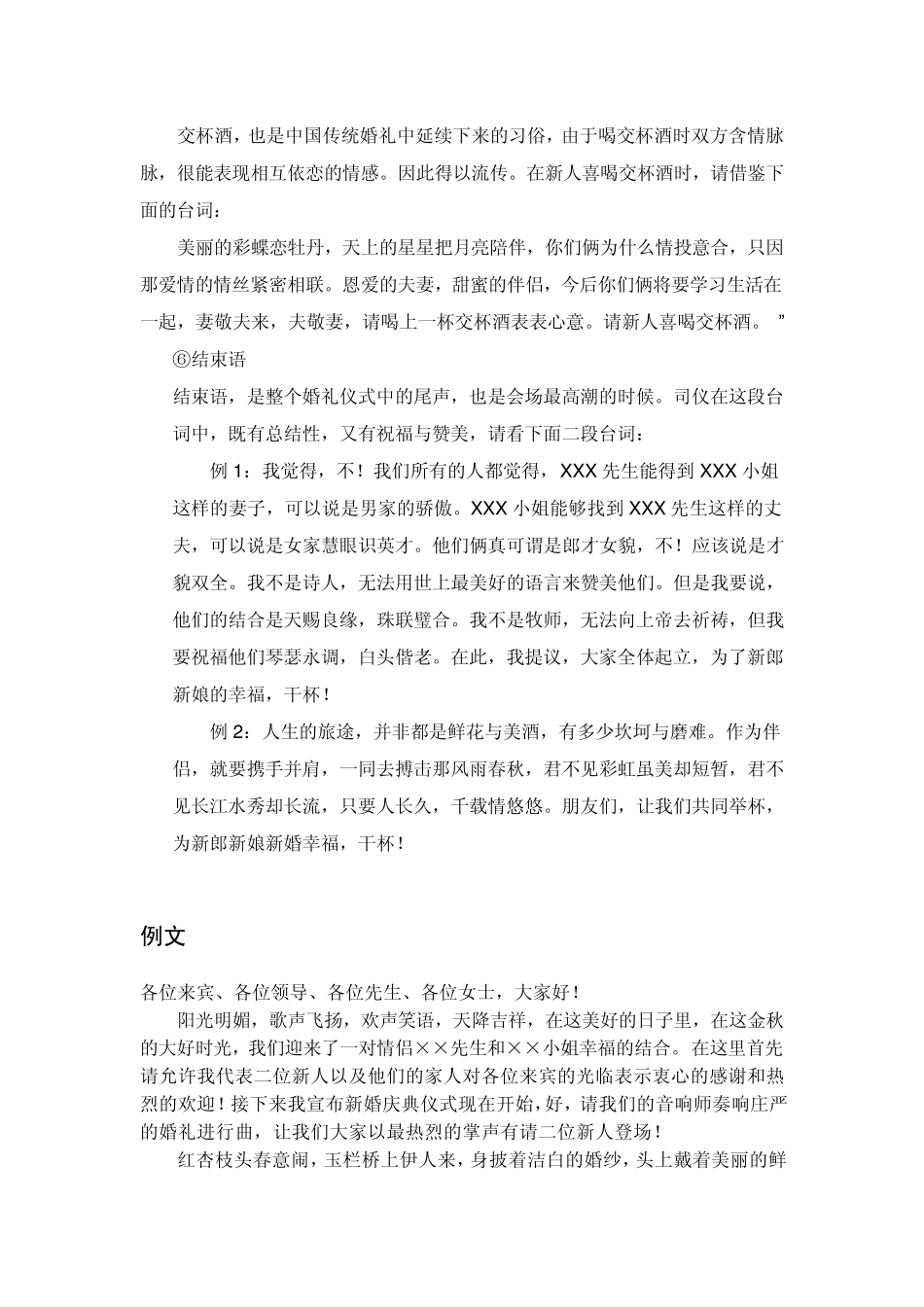 婚庆司仪台词_第2页