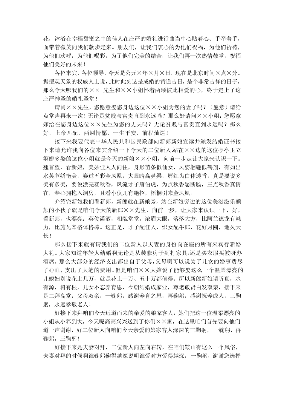 婚庆司仪台词_第3页