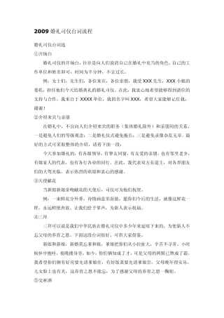 婚庆司仪台词