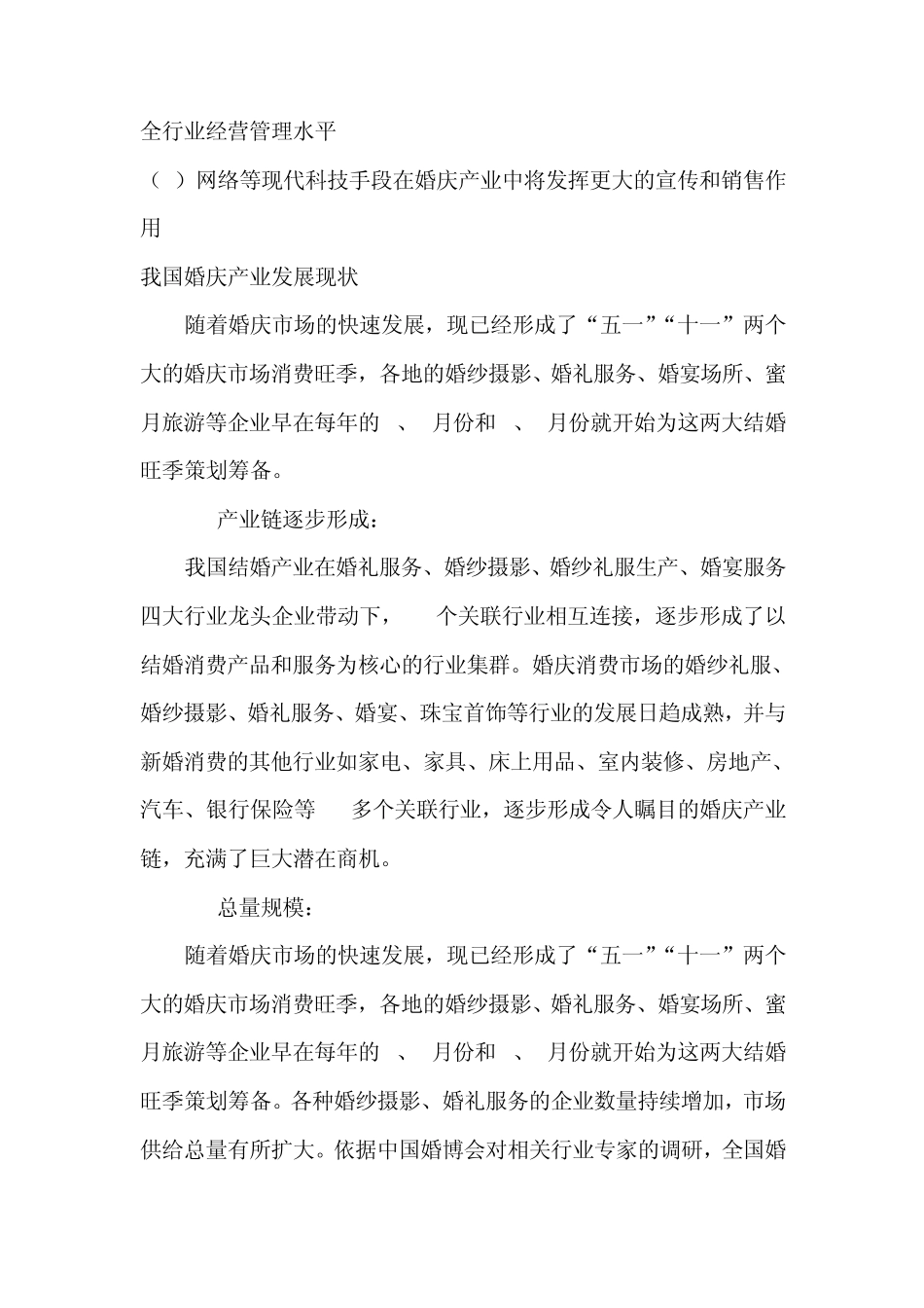 婚庆基地推广计划_第2页