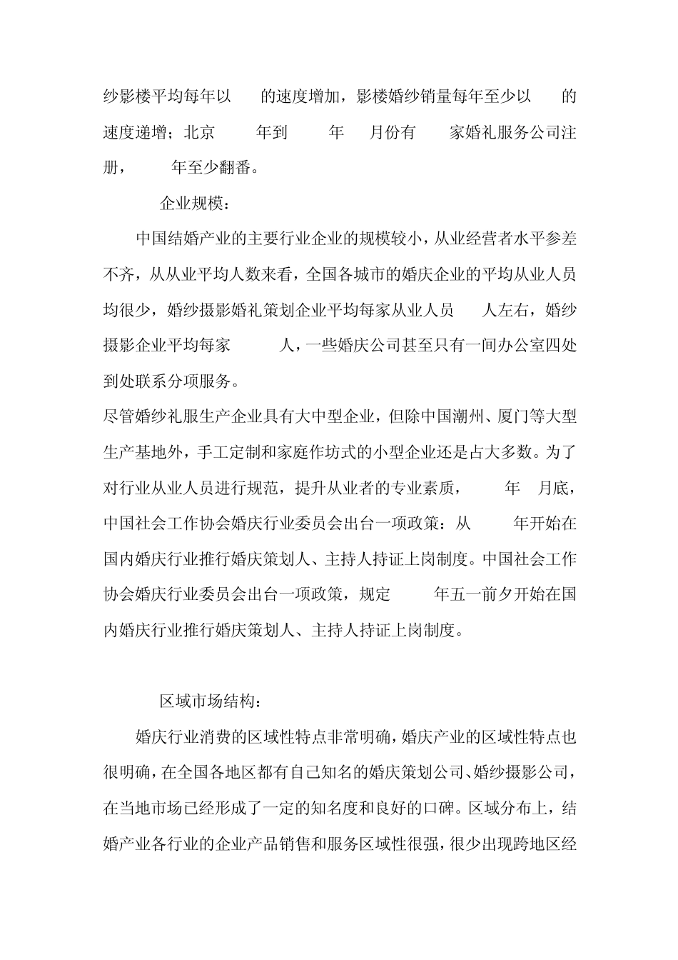 婚庆基地推广计划_第3页