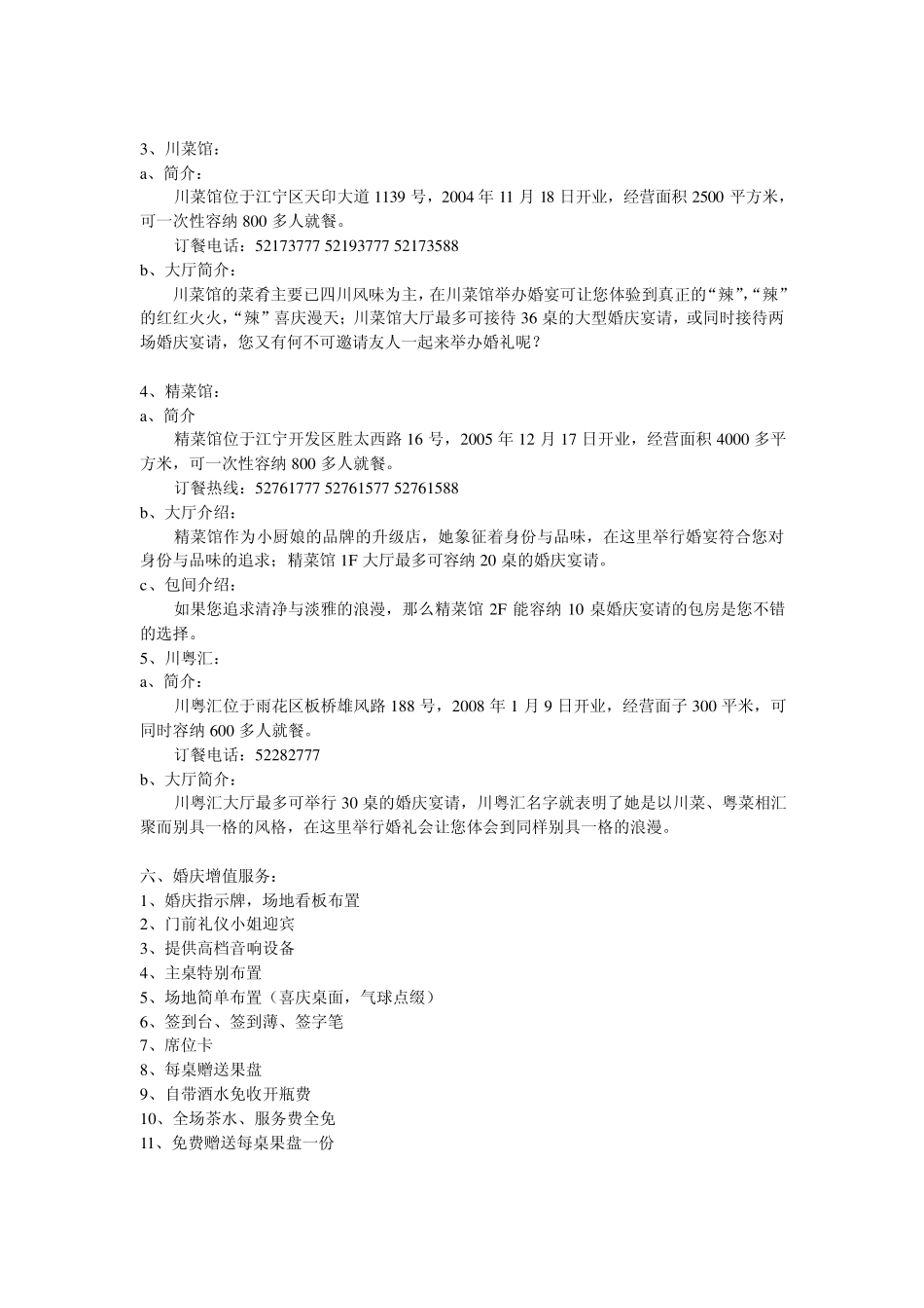 婚庆宣传册文案_第2页