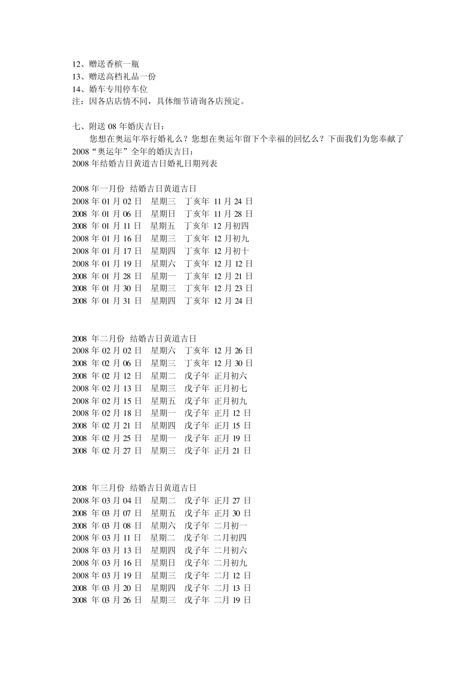 婚庆宣传册文案_第3页