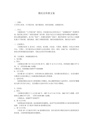 婚庆宣传册文案