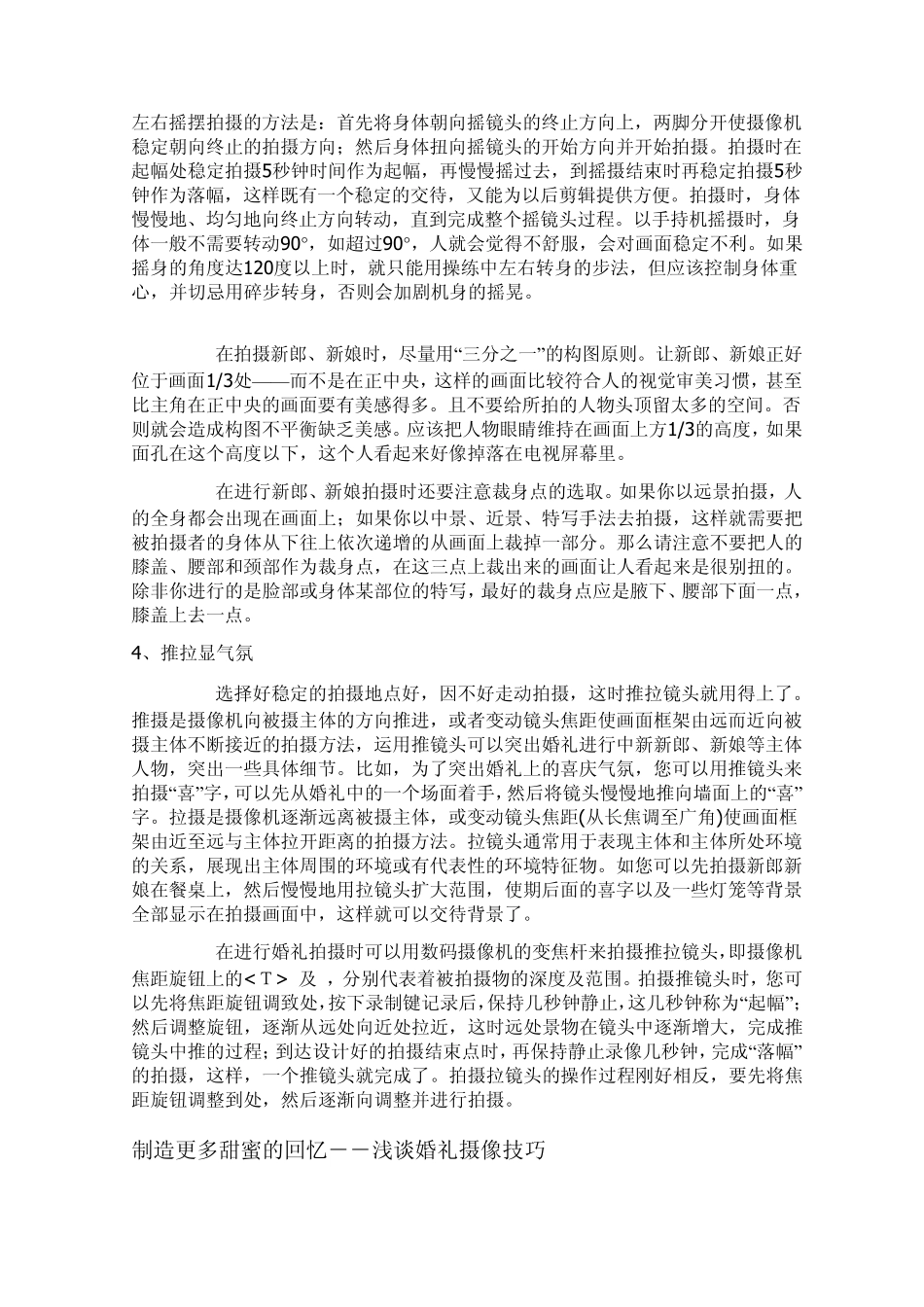 婚庆录像技巧_第2页