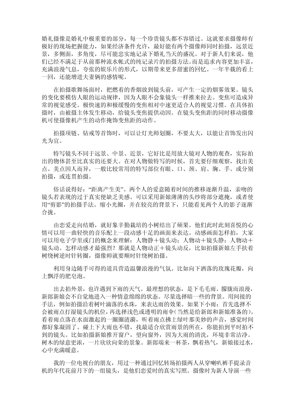 婚庆录像技巧_第3页