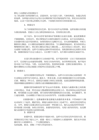 婚庆录像技巧