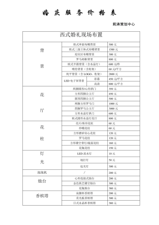 婚庆服务价格表