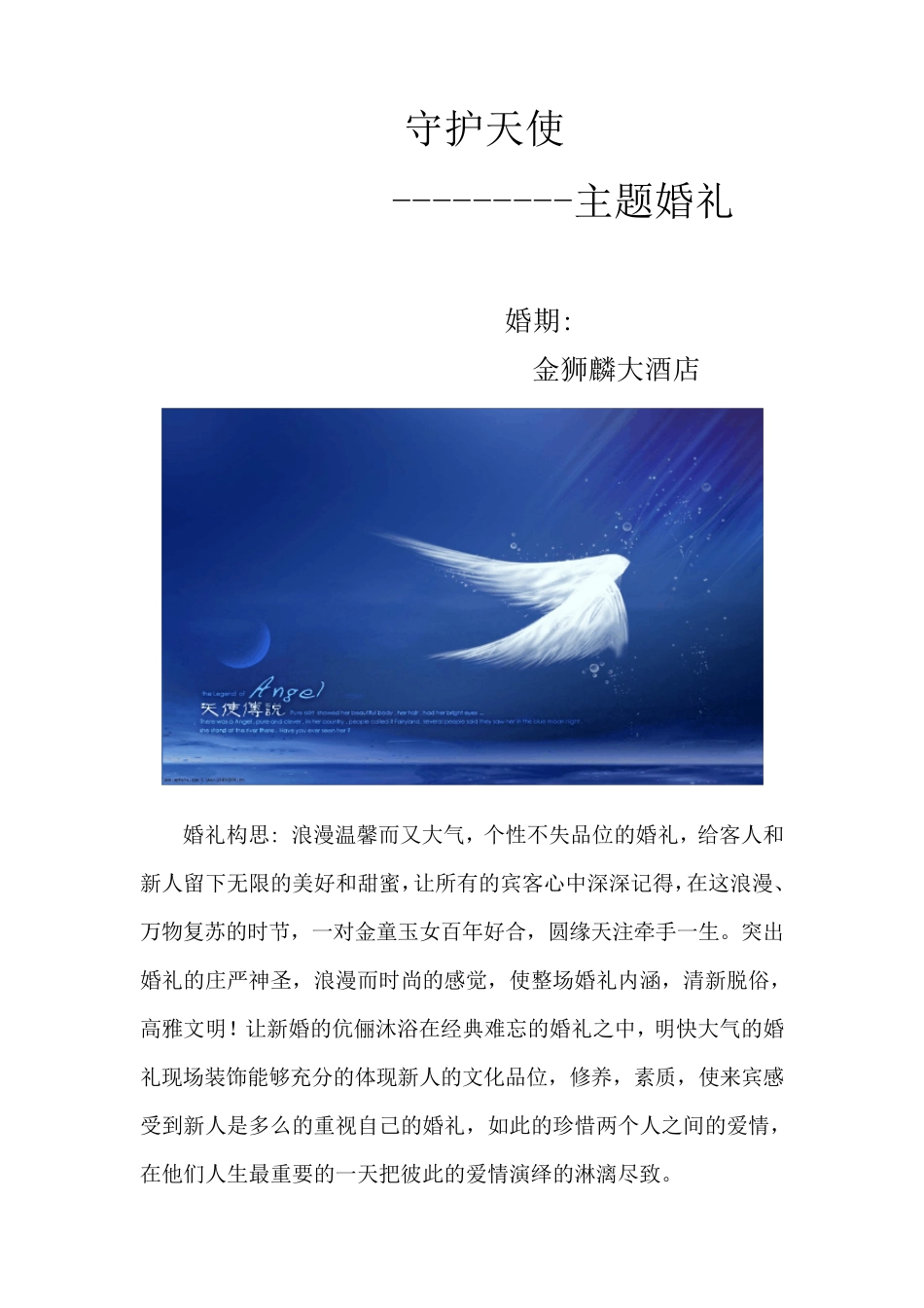 婚庆策划案例_第1页