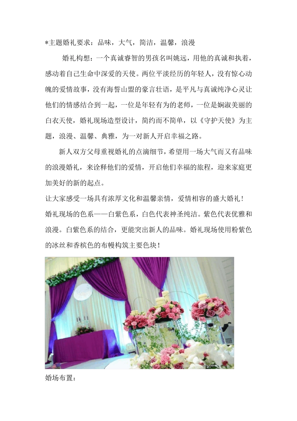 婚庆策划案例_第2页