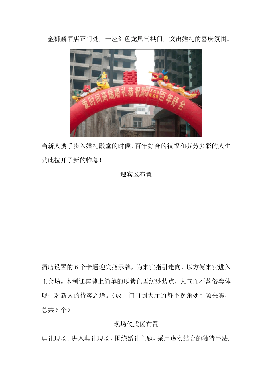 婚庆策划案例_第3页