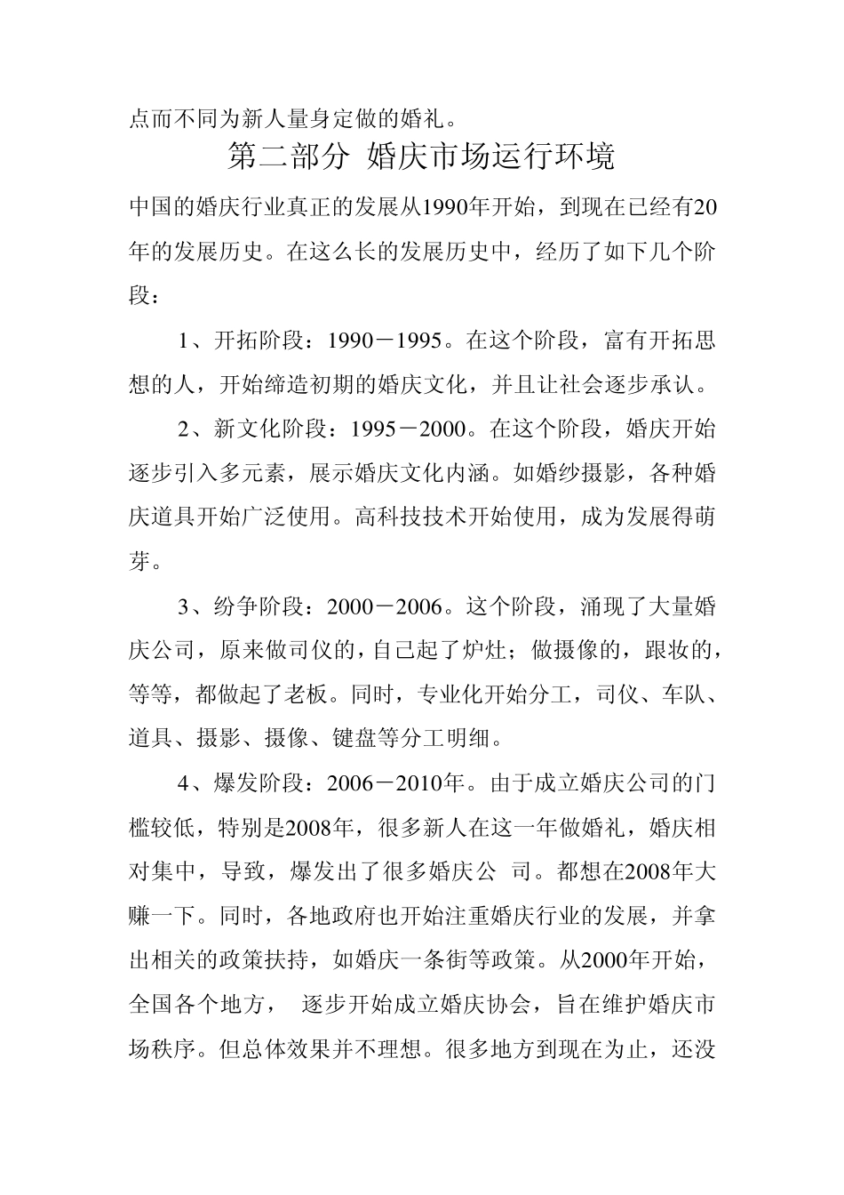 婚庆调查报告_第2页