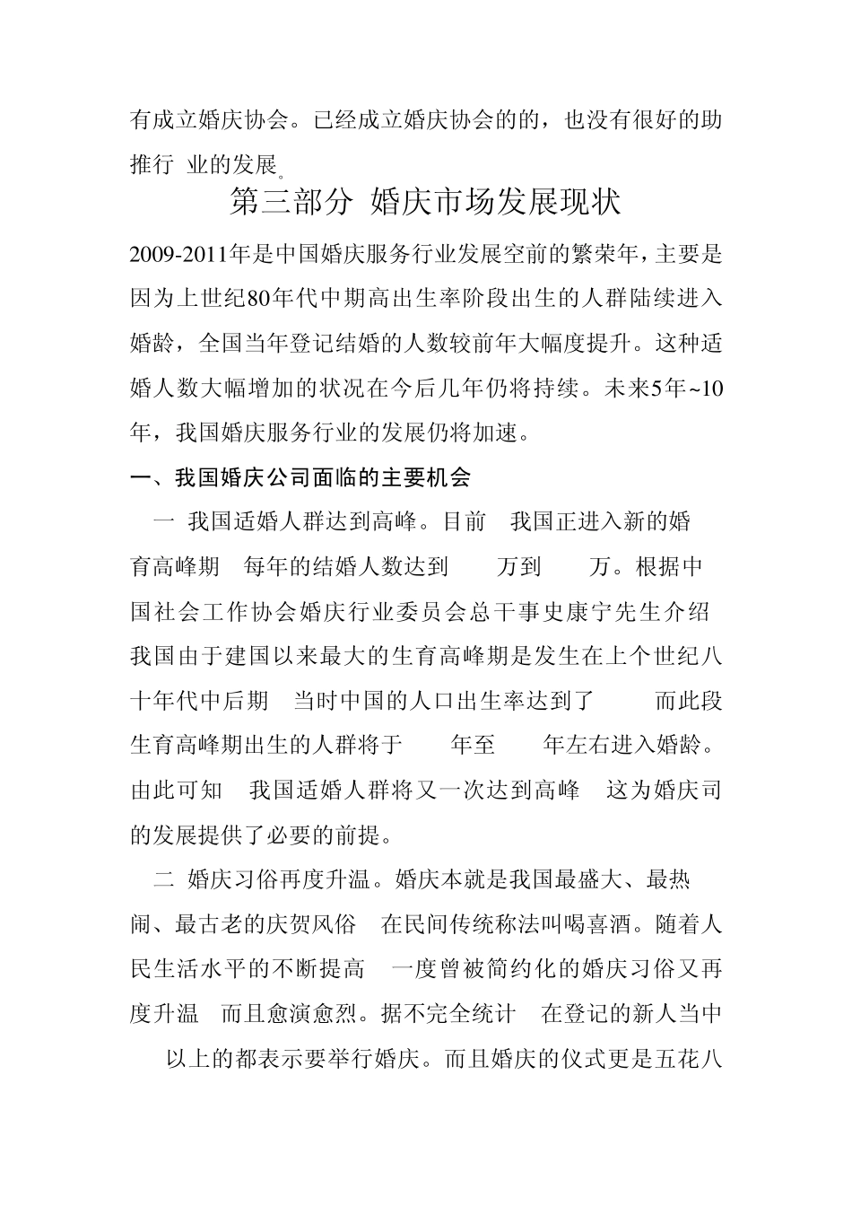 婚庆调查报告_第3页