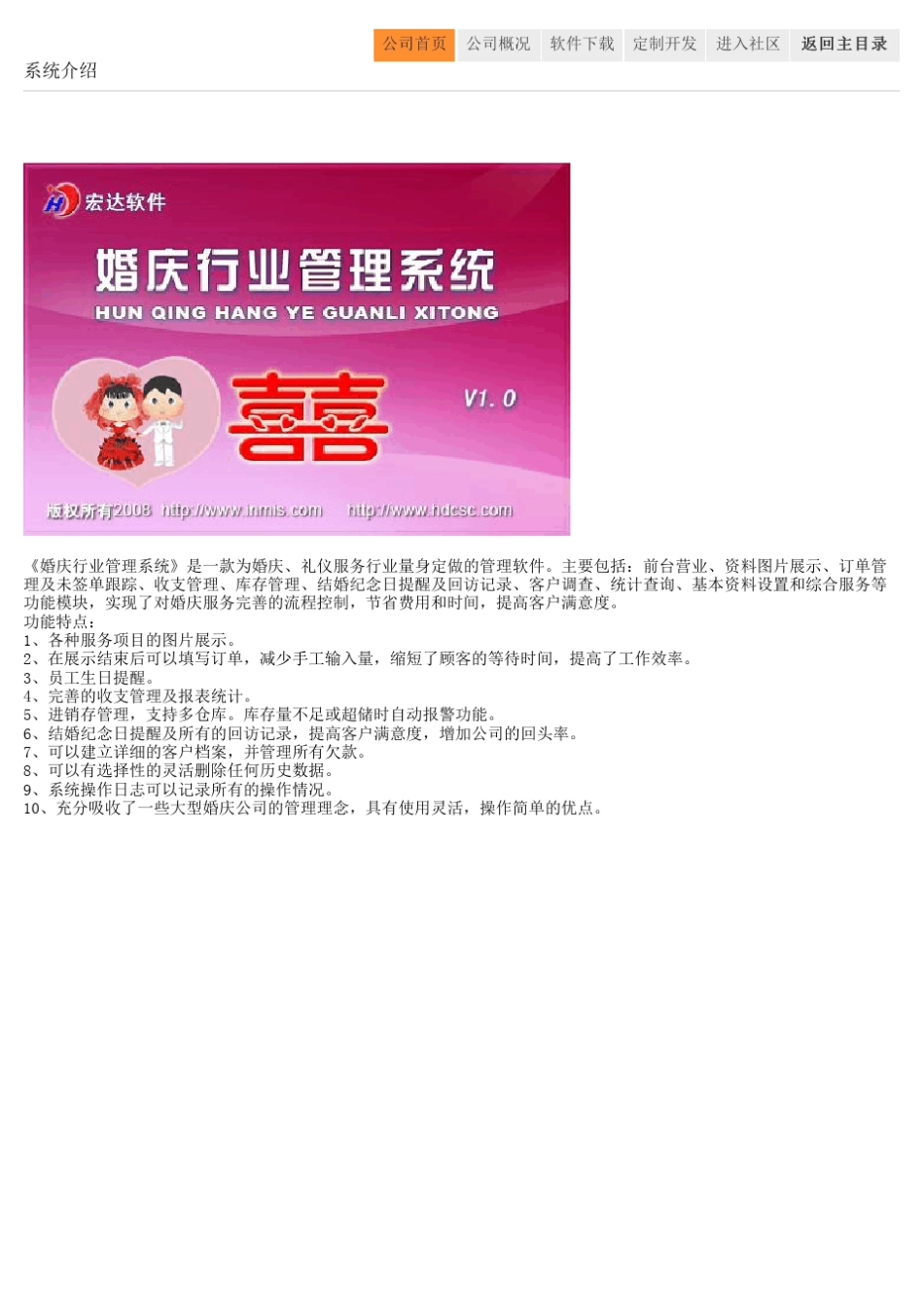 婚庆行业管理系统_第1页