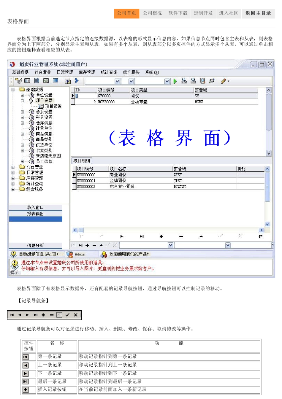 婚庆行业管理系统_第2页