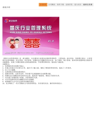 婚庆行业管理系统