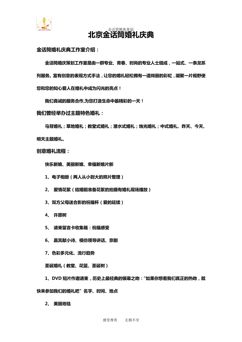 婚庆项目收费标准_第1页