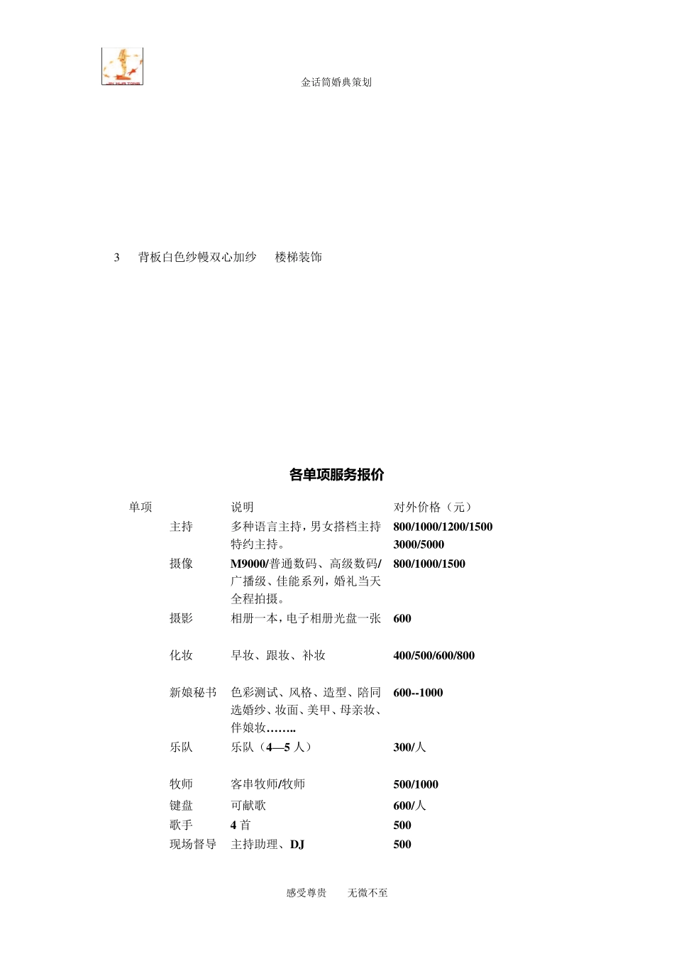 婚庆项目收费标准_第3页