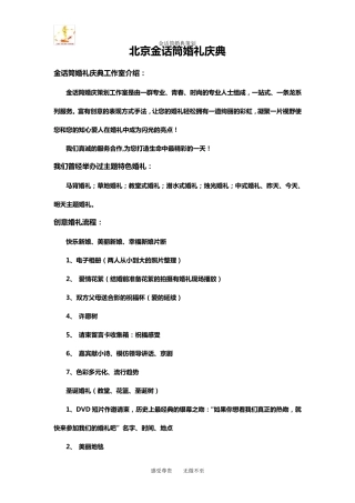 婚庆项目收费标准