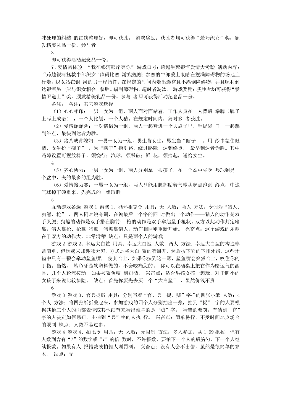 婚恋交友相亲会互动游戏_第2页