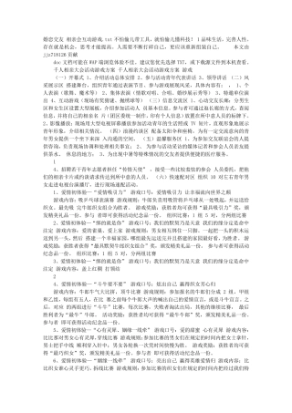婚恋交友相亲会互动游戏