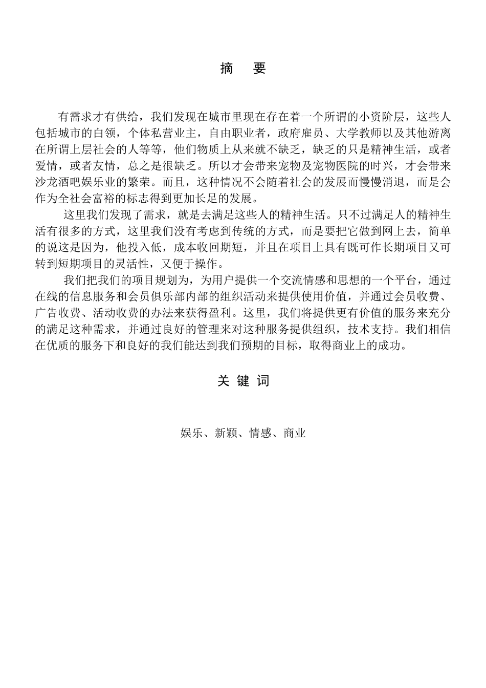 婚恋网营销策划方案_第3页